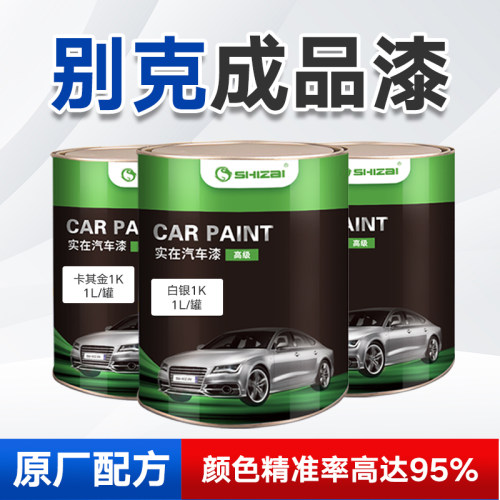 别克成品漆种类齐全颜色精准