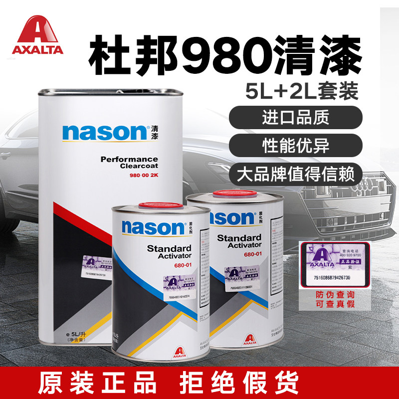 杜邦980清漆进口汽车清漆固化剂套装透明光油高硬度抗划痕油漆,基础建材,清油,淘宝优惠券,粉丝福利购,淘宝优惠卷
