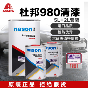杜邦980清漆进口汽车清漆固化剂套装透明光油高硬度抗划痕油漆
