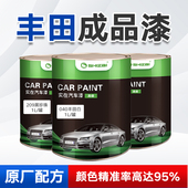 丰田成品漆卡罗拉凯美瑞致炫汉兰达雷凌炫晶黑040白黑珍珠成品漆