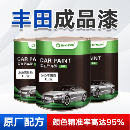 丰田成品漆卡罗拉凯美瑞致炫汉兰达雷凌炫晶黑040白黑珍珠成品漆