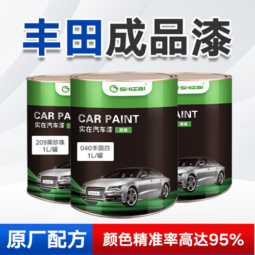 丰田成品漆颜色精准种类齐全