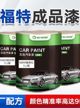 福特成品漆颜色精准种类齐全