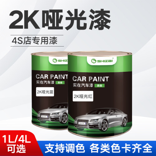 2k汽车漆哑光大红磨砂广告翻新