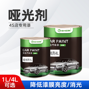 全哑 哑浆 减光 油漆辅料修补翻新 半哑 哑光剂 汽车油漆 消光剂