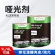 哑光剂 全哑 消光剂 汽车油漆 哑浆 减光 半哑 油漆辅料修补翻新