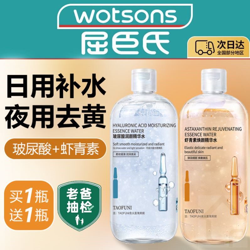 虾青素玻尿酸精华补水保湿去黄提亮紧致抗皱抗衰老双抗湿敷爽肤水