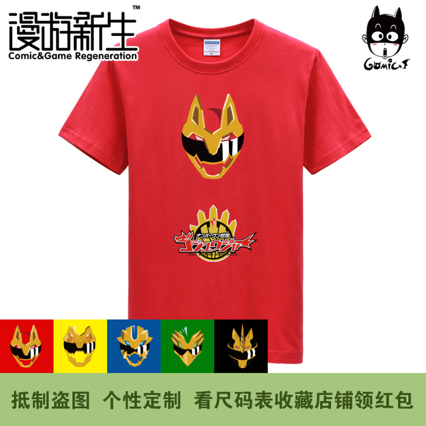 超级战队系列 头号战队豪兽者第一战队五兽者No.1五十者短袖T恤图片