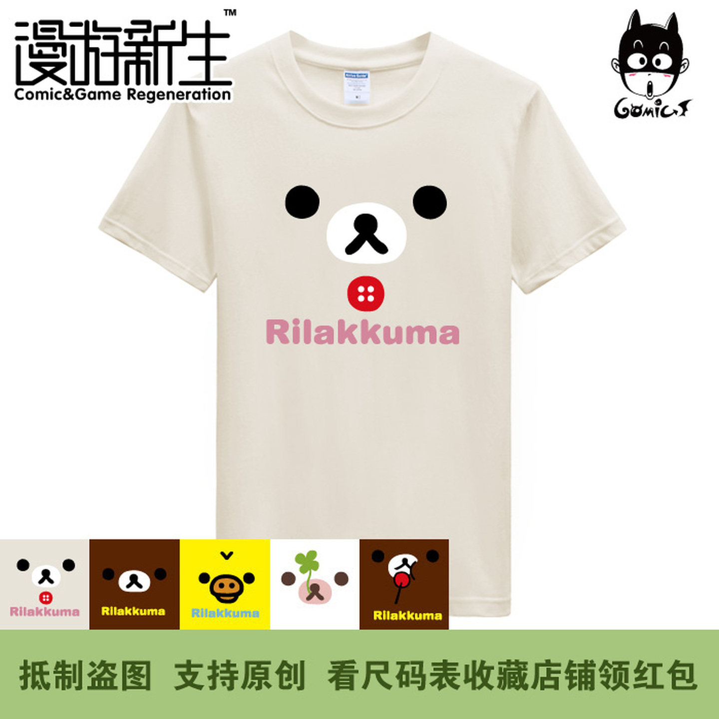松弛熊轻松熊动漫短袖T恤图片