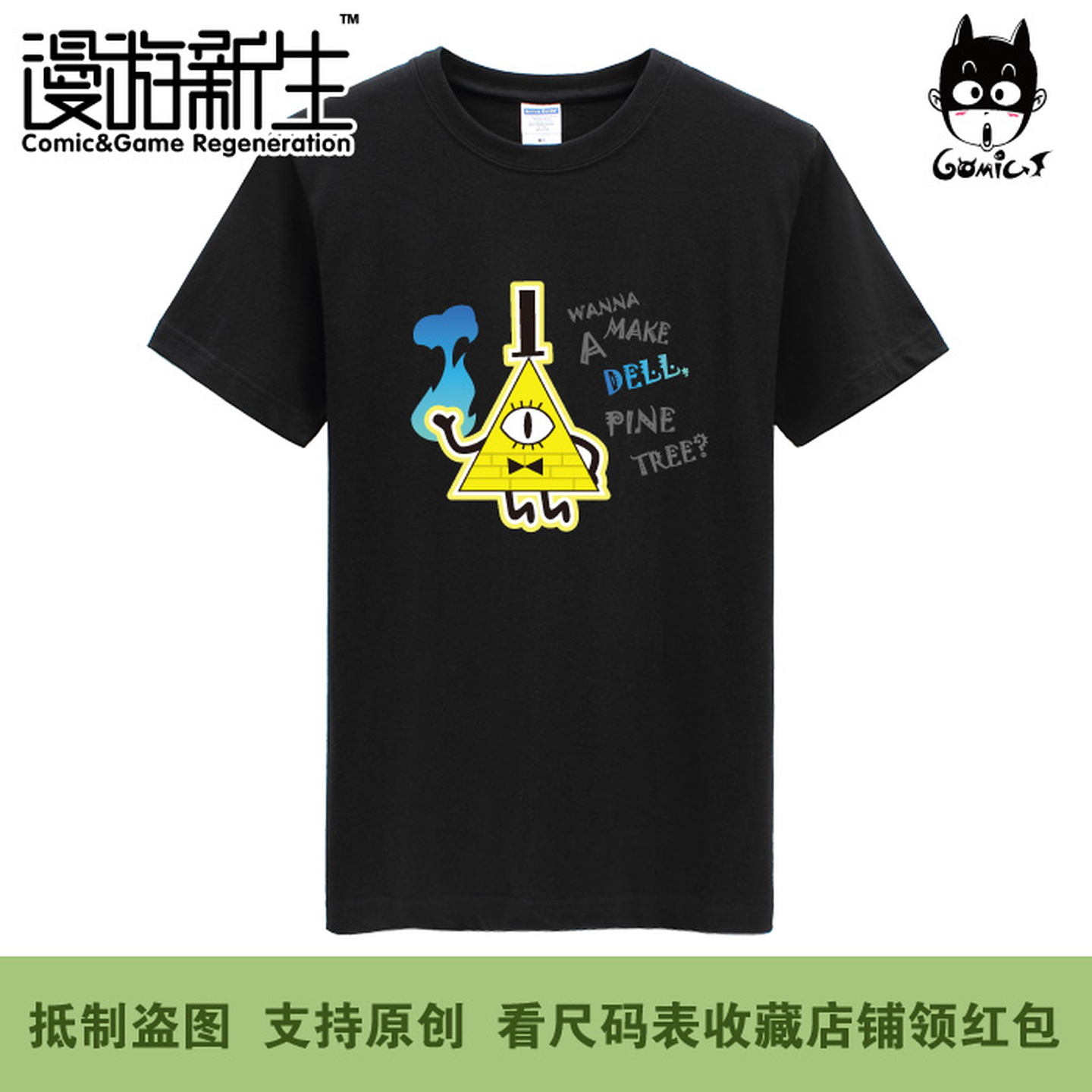 漫游新生 Gravity Falls怪诞小镇 比尔塞弗 短袖T恤（3件包邮）