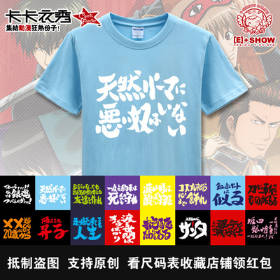 银魂动漫周边纯棉短袖T恤