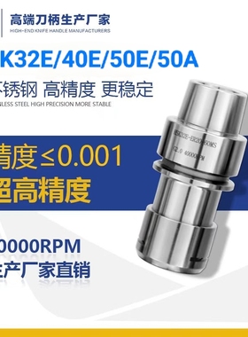 北京精雕机HSK32E不锈钢ER刀柄HSK40E50E50A高精度GER SK数控刀杆