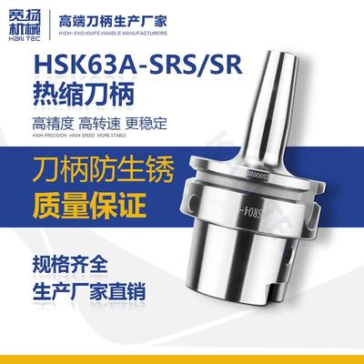 HSK50A/63A/100A热缩刀柄