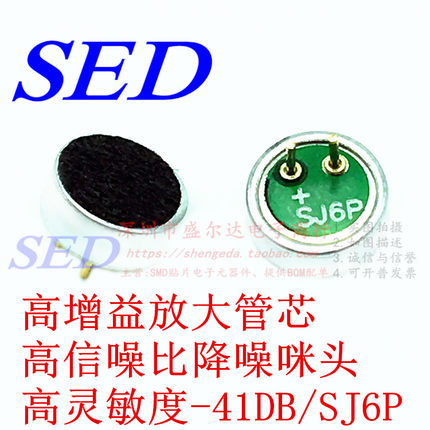 6022P 咪头高增益放大管高灵敏-41DB语音灯咪头驻极体传声器6*3MM