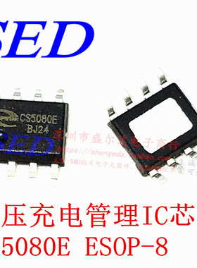 CS5080E 智浦欣微原装正品 5V双节锂电池串联升压充电管理IC芯片