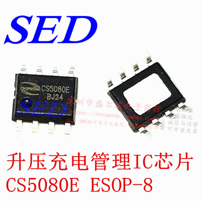 CS5080E 智浦欣微原装正品 5V双节锂电池串联升压充电管理IC芯片