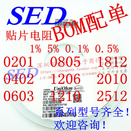 贴片电阻 0201 0402 0603 0805 1206 1210 1812 2010 2512 1% 5%