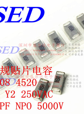 安规贴片电容1808 56PF NPO 5% 5000V X1 Y2 250AC 交流陶瓷电容