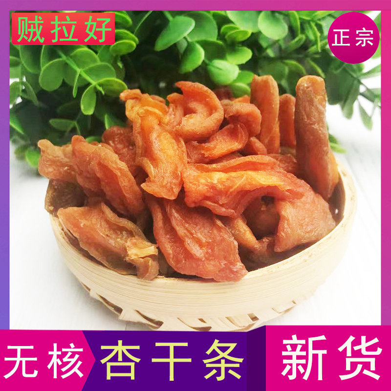 2024年新货承德杏干500g杏脯特产杏肉杏条酸甜可口蜜饯散装零食