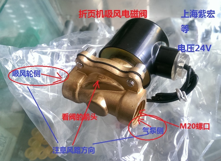吸风电磁阀紫宏新邵奥拓海德堡斯塔尔折页机装订印后配件