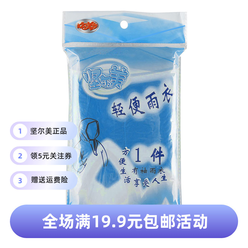 尔美一次性雨衣带帽均码便携应急