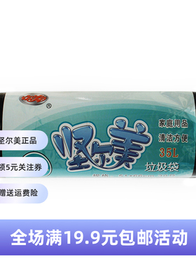尔美 垃圾袋家用加厚51x66cm中号平口点断式厨房一次性塑料袋收纳