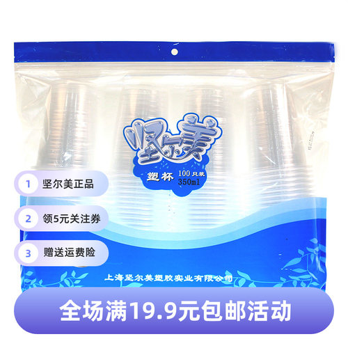 尔美350ml一次性塑杯加厚不渗漏