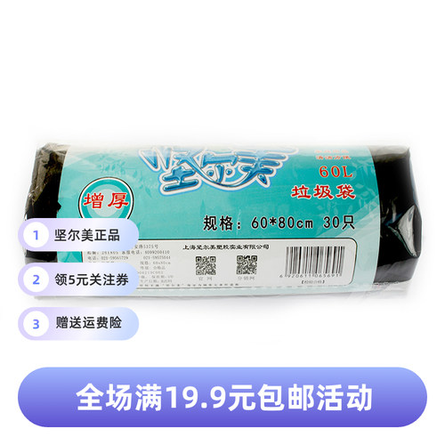 尔美 垃圾袋家用加厚60x80cm大号平口点断式厨房一次性塑料袋收纳 - 封面