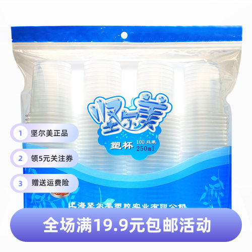 尔美250ml一次性塑杯加厚不渗漏