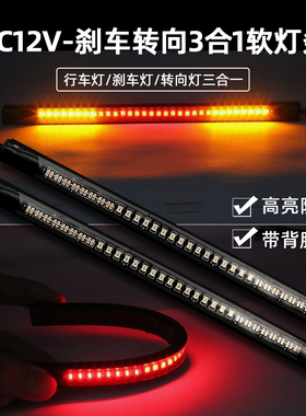 20cm三合一12V摩托车led刹车亮红灯转向黄色灯防水牌照辅助灯尾灯