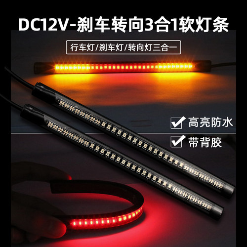 刹车灯黄色转向灯辅助尾灯摩托车