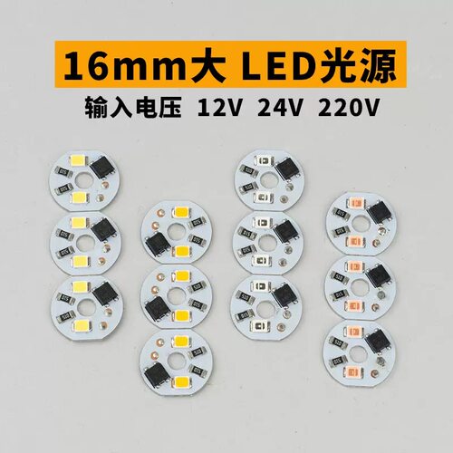 12V低压16mm直径24V圆形灯板220V