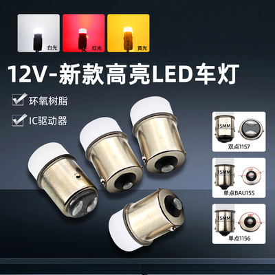 新款高亮12V面包车汽车LED刹车灯转向灯1157双点灯泡1156单点歪角