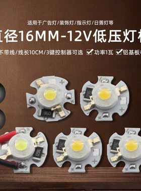 16mm流明灯珠12V芯片射灯DIY照明光源24v暖黄led白1W灯红绿蓝5V粉