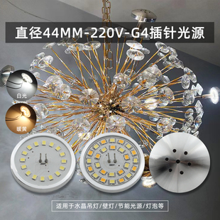 G4插针220V二针高亮LED插脚3W吊灯水晶灯背光源白黄三色变光44mm