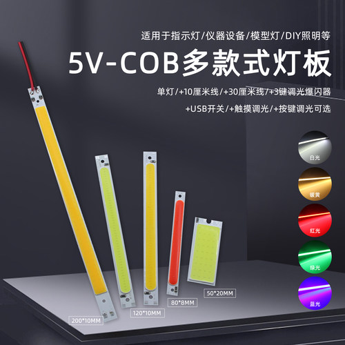 5V白红绿蓝黄粉LED长条灯板