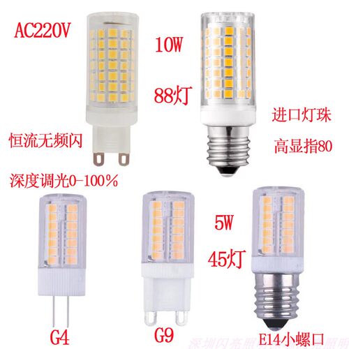G9G4嵘深亮220V无极调光E27灯泡
