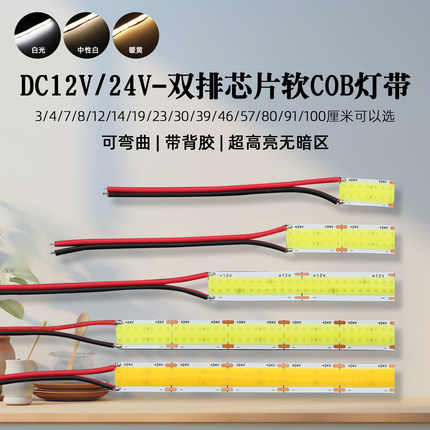 12V双排高亮24v设备补光led软COB光源12mm宽发光条带背胶改装照明