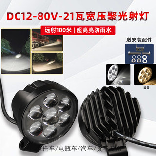 12v24V48V60超亮照百米聚光货车倒车灯摩托电瓶车大灯夜钓LED灯白