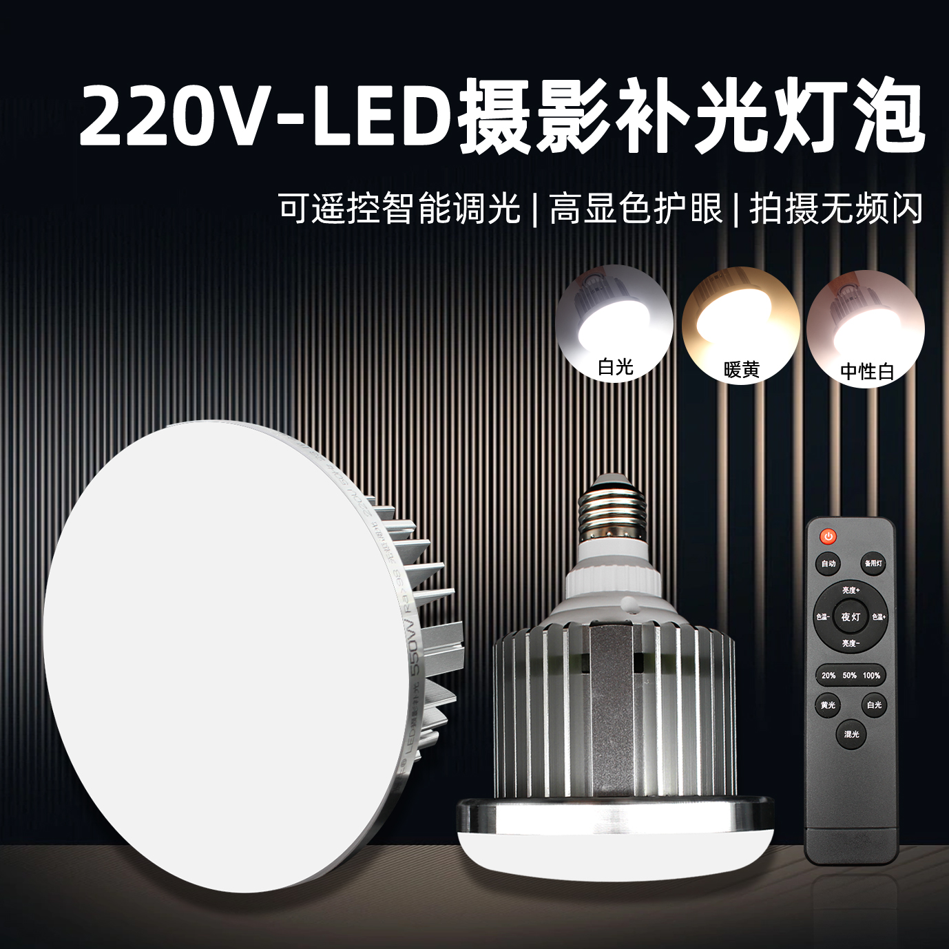220V一级摄影棚直播补光RA98护眼