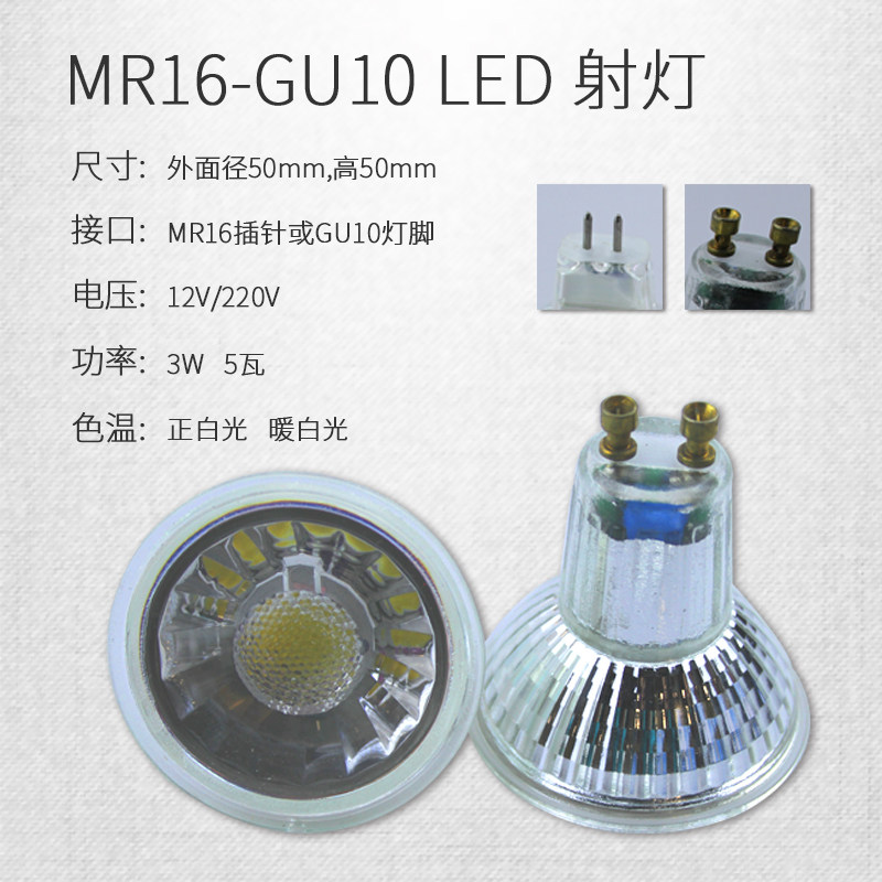 嵘深亮gu10 5w cob led灯v杯聚光替泡换卤素金卤灯灯灯射灯220白