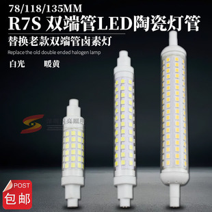 118mm 78mm LED节能灯泡替换横插灯双端管220V暖白黄 R7S 陶瓷款