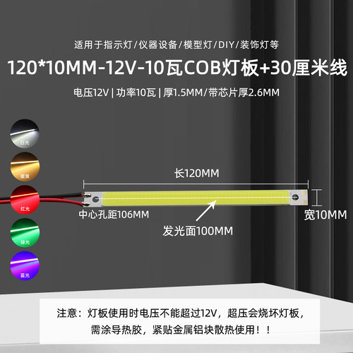 12CM长COBLED灯珠改装红蓝白暖