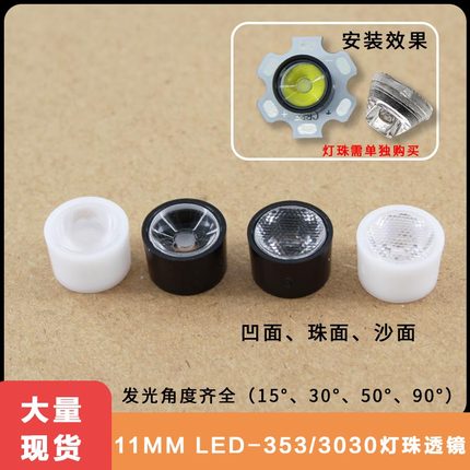 11mm cree XPE LED透镜 3535 led光学透镜 科瑞3.5mm方形灯珠专用