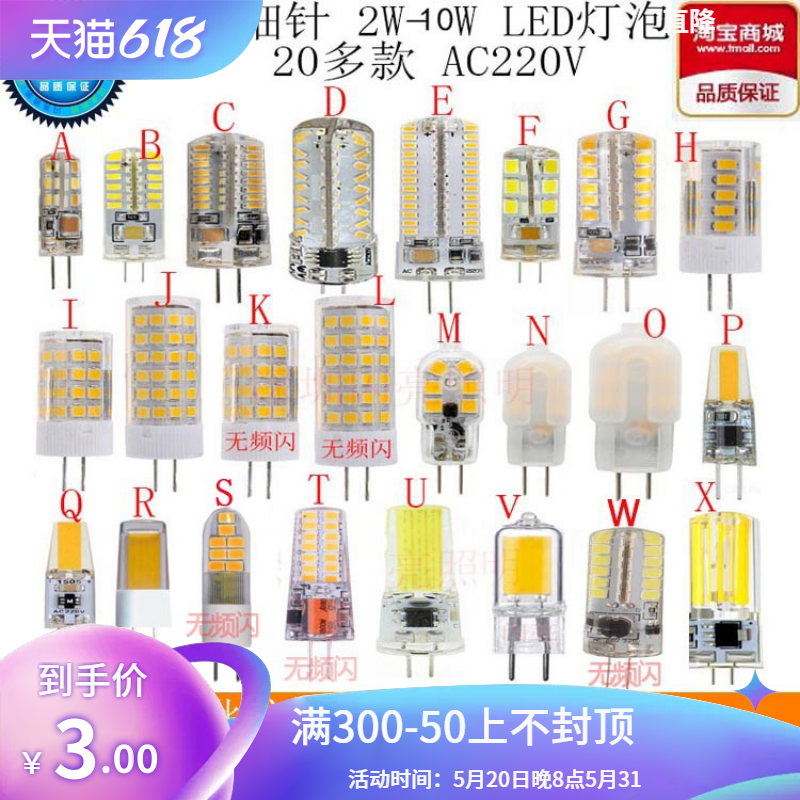 g4插脚led高亮3W5W灯珠泡吊灯水晶镜前灯220灯泡超节能灯光源白黄 家装灯饰光源 LED球泡灯 原图主图