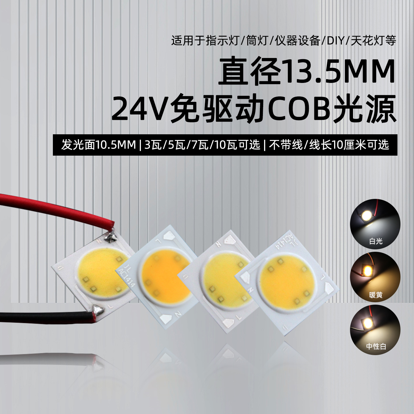 低压灯具一级dc24v设备改装光源
