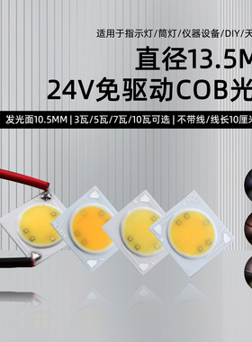 恒压24V高显RA90免驱动cob灯珠10瓦7w5w设备12vDIY改装光源白黄5v