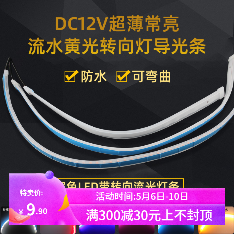 12v日行灯双色流水泪眼转向灯启动扫描亮汽车改装通用防水导光条-封面