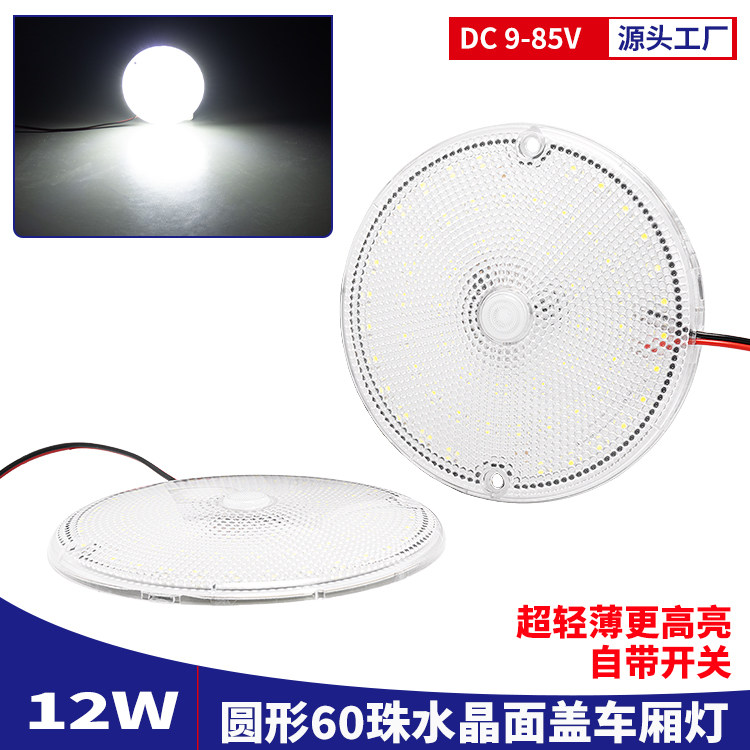 汽车11cm带开关阅读灯照明后备箱