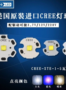 美国原装科锐CREE XTE灯珠1W3W5W白宝蓝光大功率LED强光手电灯泡